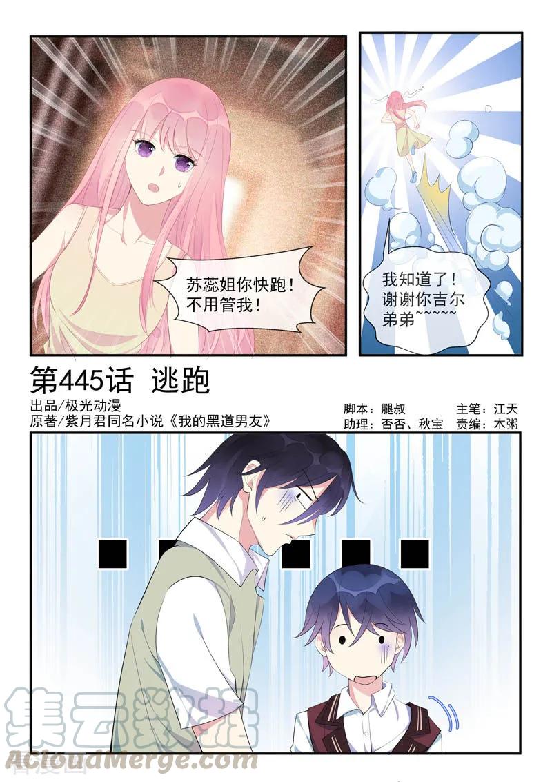 《至今花蕊有净尘》漫画最新章节第445话 逃跑免费下拉式在线观看章节第【1】张图片