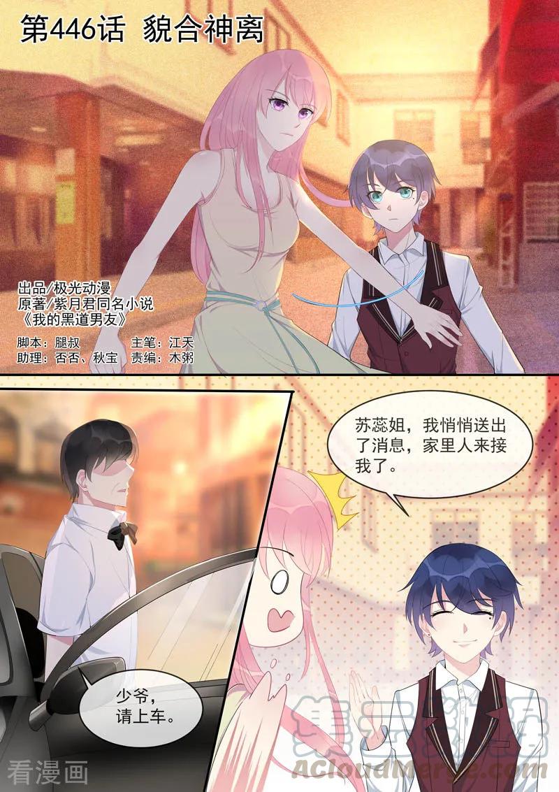 《至今花蕊有净尘》漫画最新章节第446话 貌合神离免费下拉式在线观看章节第【1】张图片