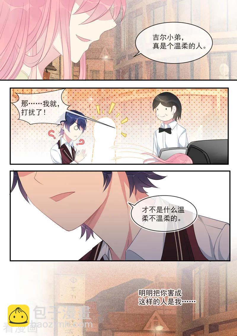 《至今花蕊有净尘》漫画最新章节第446话 貌合神离免费下拉式在线观看章节第【4】张图片