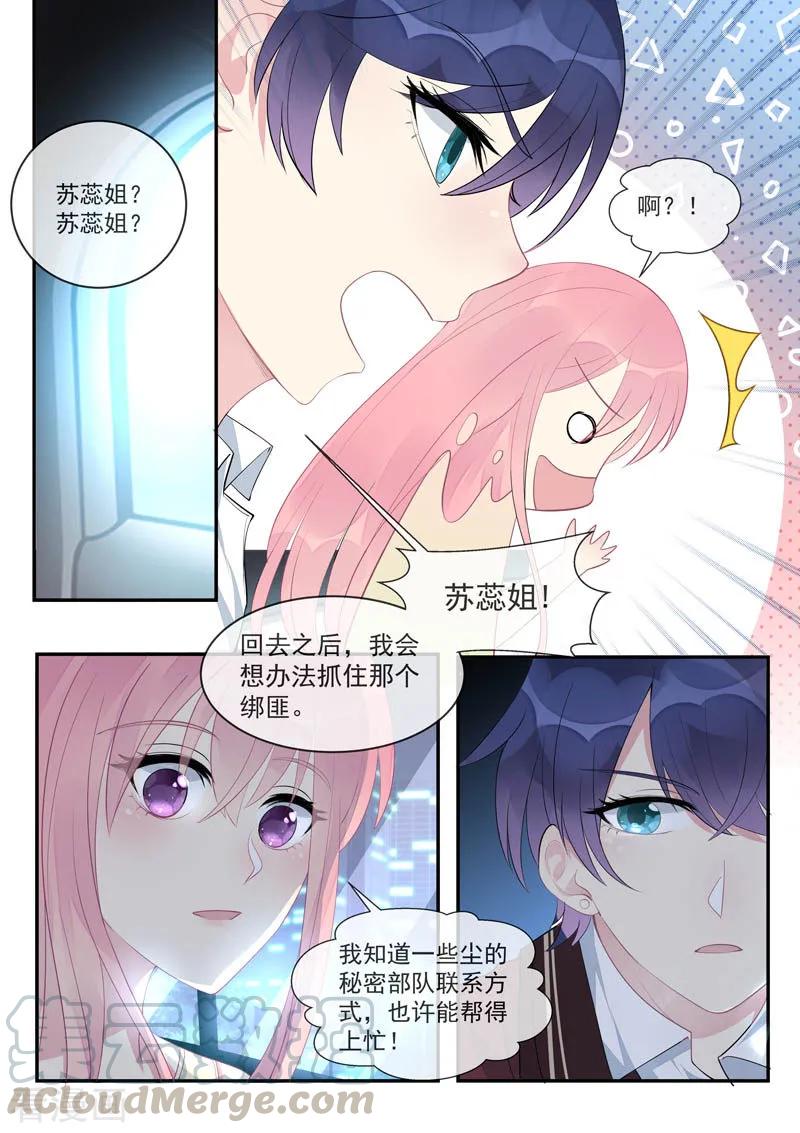 《至今花蕊有净尘》漫画最新章节第446话 貌合神离免费下拉式在线观看章节第【7】张图片