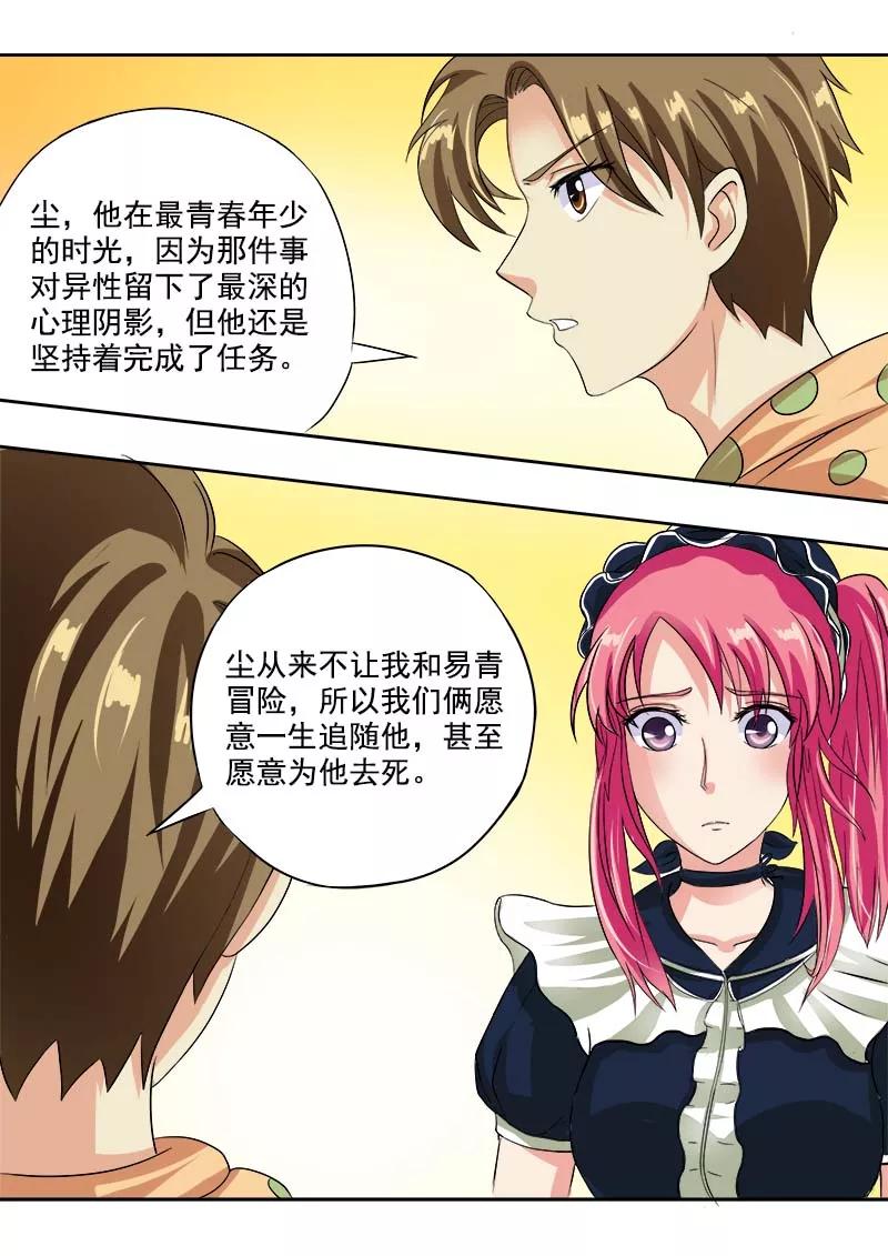 《至今花蕊有净尘》漫画最新章节第45话 深夜的王子免费下拉式在线观看章节第【10】张图片