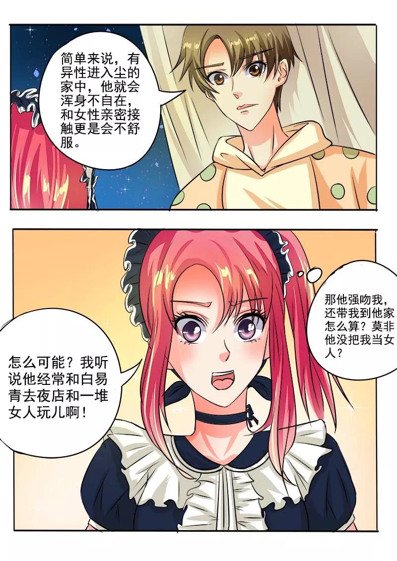 《至今花蕊有净尘》漫画最新章节第45话 深夜的王子免费下拉式在线观看章节第【6】张图片