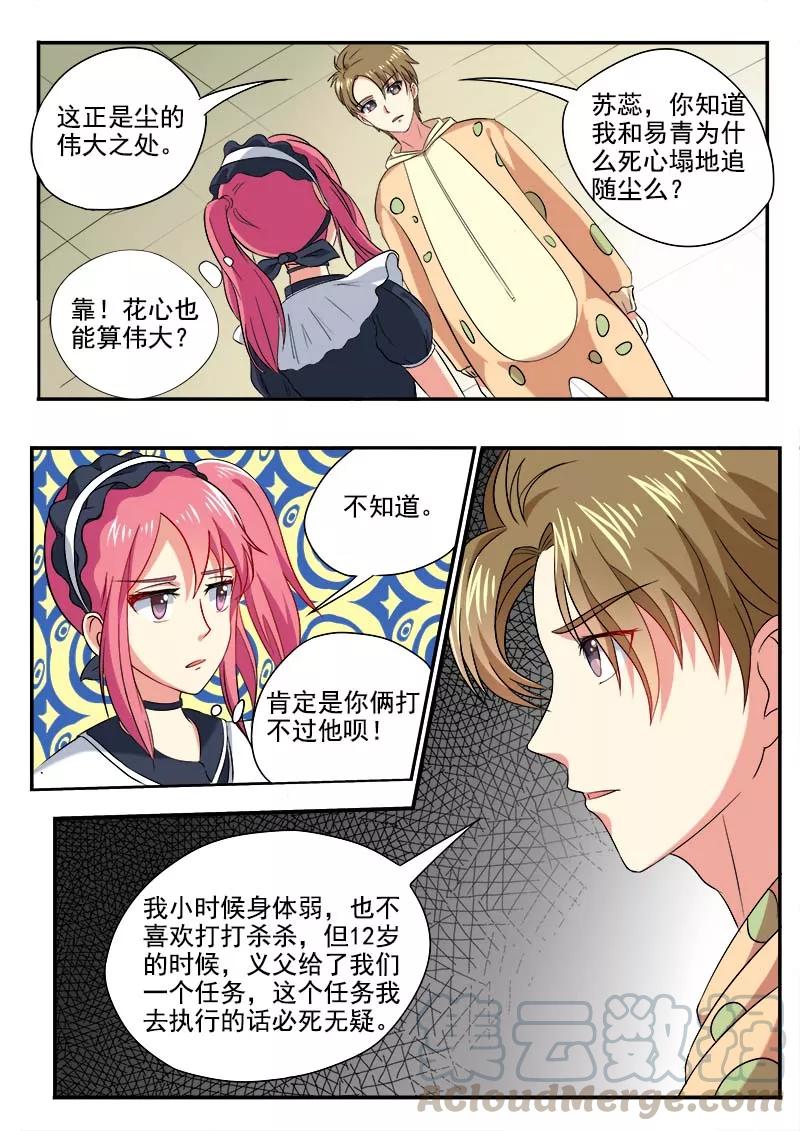 《至今花蕊有净尘》漫画最新章节第45话 深夜的王子免费下拉式在线观看章节第【7】张图片