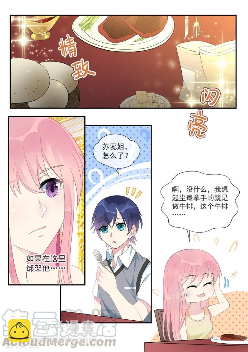 《至今花蕊有净尘》漫画最新章节第447话 他真的喜欢我？免费下拉式在线观看章节第【3】张图片