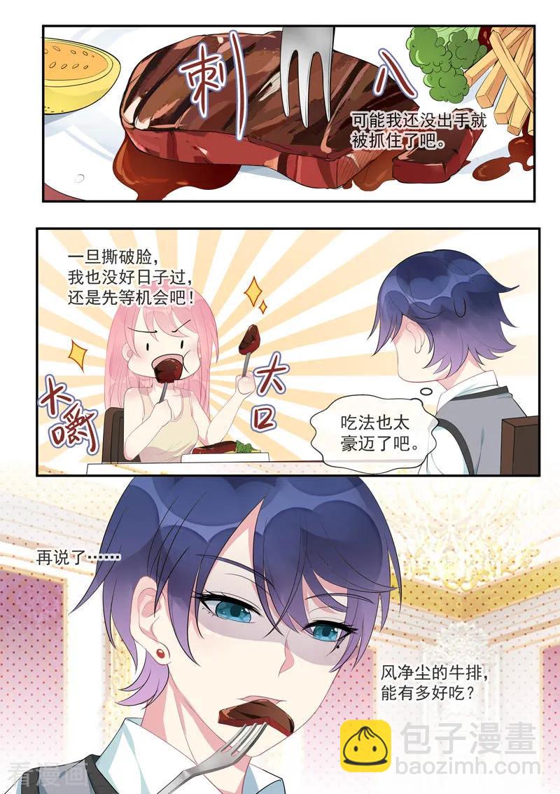 《至今花蕊有净尘》漫画最新章节第447话 他真的喜欢我？免费下拉式在线观看章节第【4】张图片