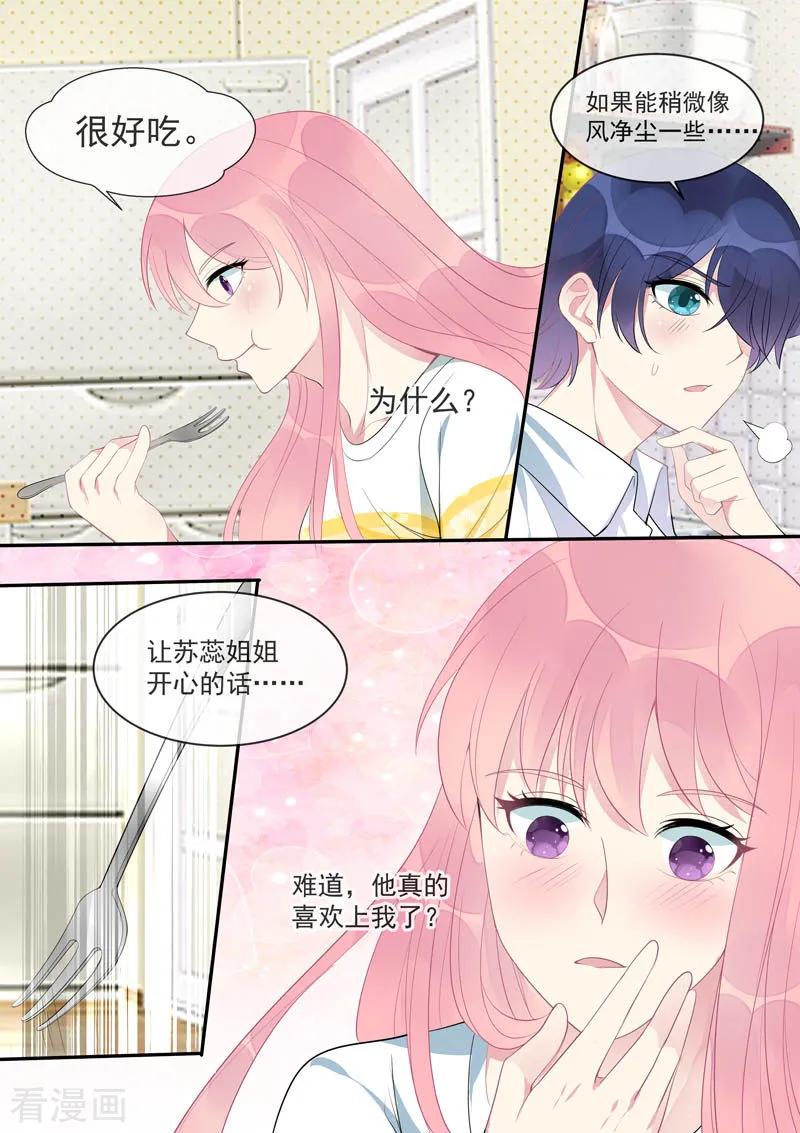 《至今花蕊有净尘》漫画最新章节第447话 他真的喜欢我？免费下拉式在线观看章节第【8】张图片