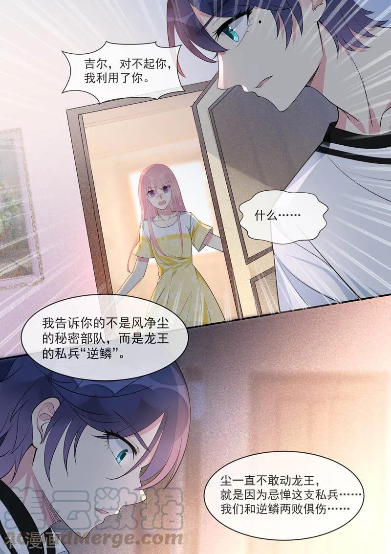 《至今花蕊有净尘》漫画最新章节第448话 毁灭计划免费下拉式在线观看章节第【7】张图片