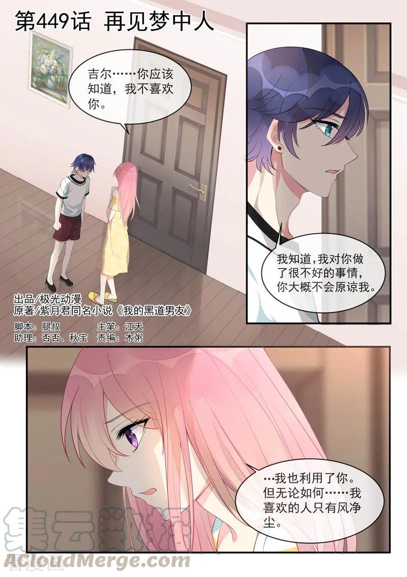 《至今花蕊有净尘》漫画最新章节第449话 再见梦中人免费下拉式在线观看章节第【1】张图片