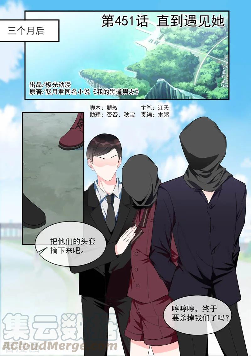 《至今花蕊有净尘》漫画最新章节第451话 直到遇见她免费下拉式在线观看章节第【1】张图片