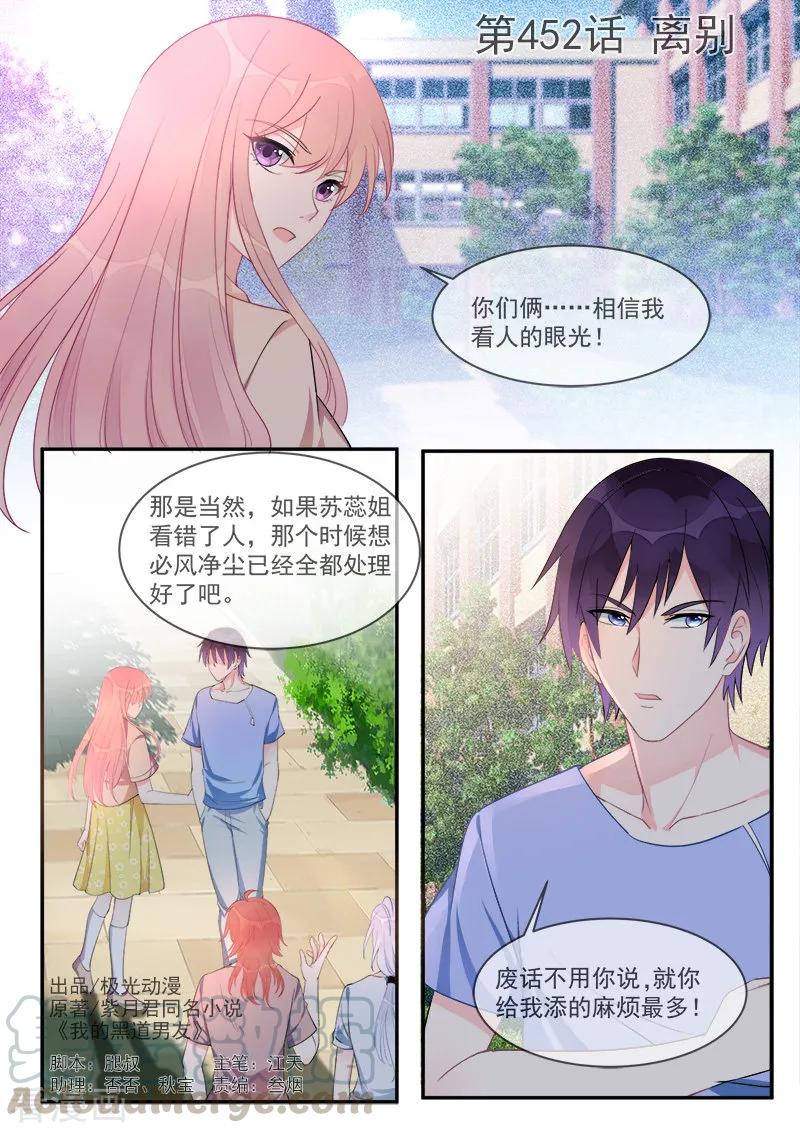 《至今花蕊有净尘》漫画最新章节第452话 离别免费下拉式在线观看章节第【1】张图片