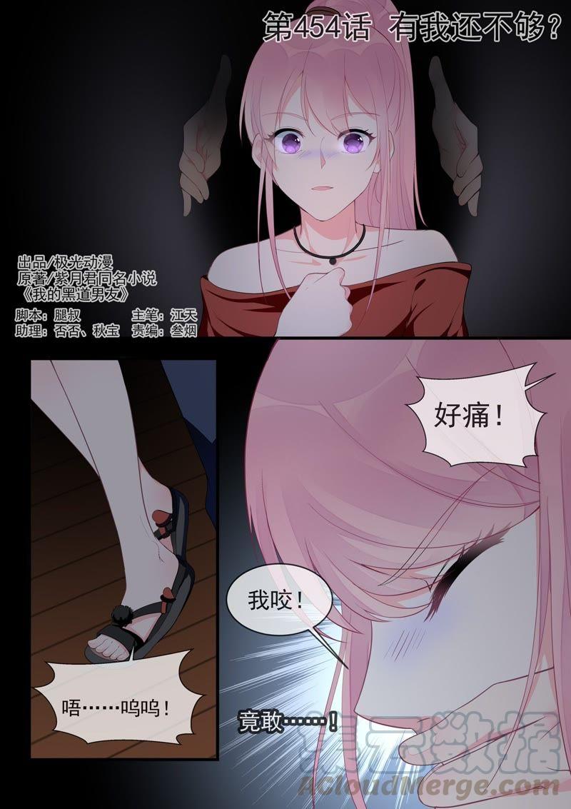 《至今花蕊有净尘》漫画最新章节第454话 有我还不够？免费下拉式在线观看章节第【1】张图片