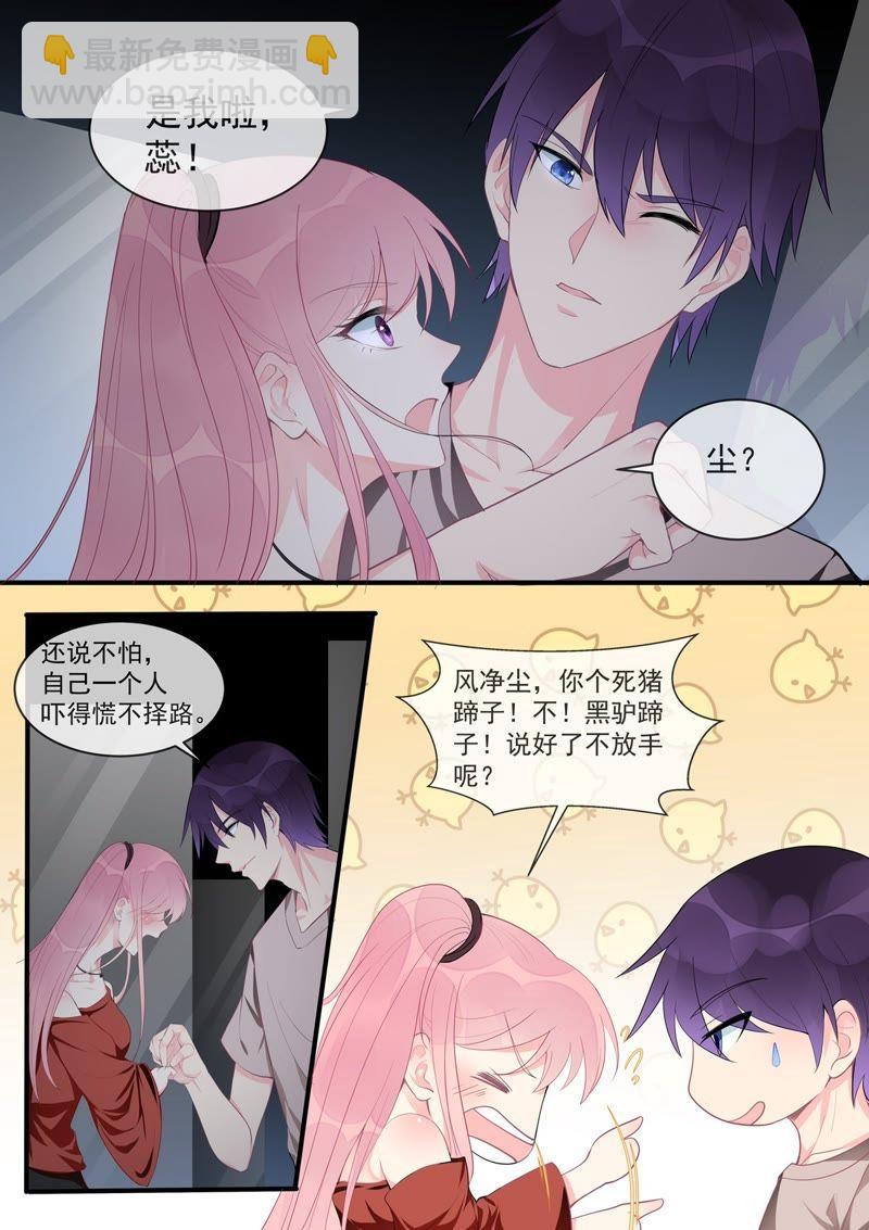 《至今花蕊有净尘》漫画最新章节第454话 有我还不够？免费下拉式在线观看章节第【2】张图片