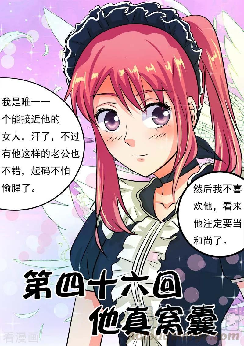 《至今花蕊有净尘》漫画最新章节第46话 他真窝囊(1)免费下拉式在线观看章节第【1】张图片