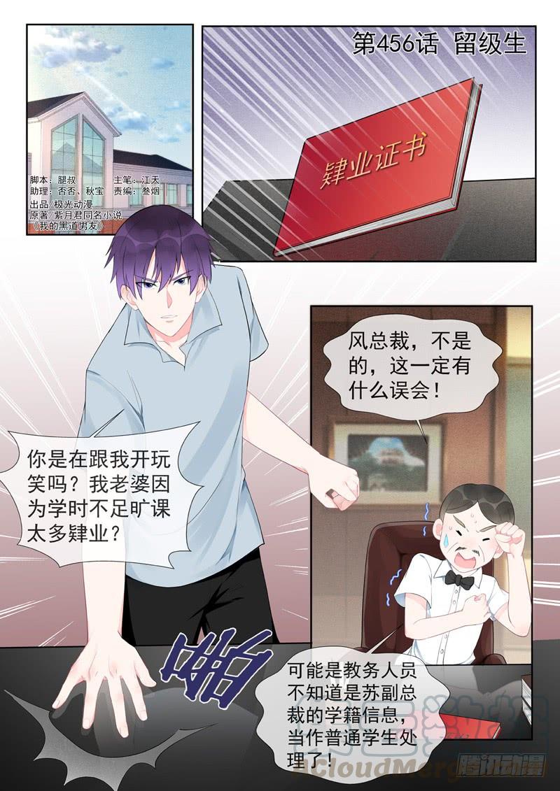 《至今花蕊有净尘》漫画最新章节第456话 留级生免费下拉式在线观看章节第【1】张图片