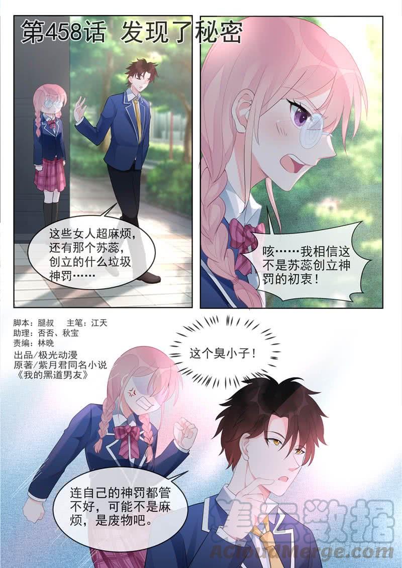 《至今花蕊有净尘》漫画最新章节第459话 发现了秘密免费下拉式在线观看章节第【1】张图片