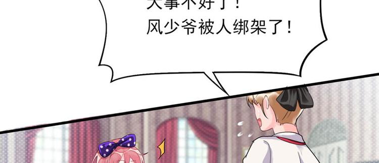 《至今花蕊有净尘》漫画最新章节番外：风净尘被绑架了！免费下拉式在线观看章节第【6】张图片