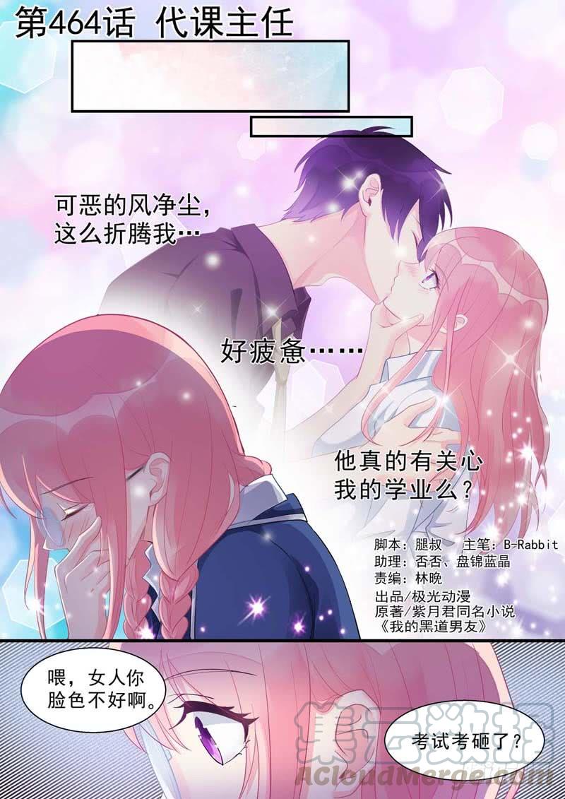 《至今花蕊有净尘》漫画最新章节第464话 代课主任免费下拉式在线观看章节第【1】张图片