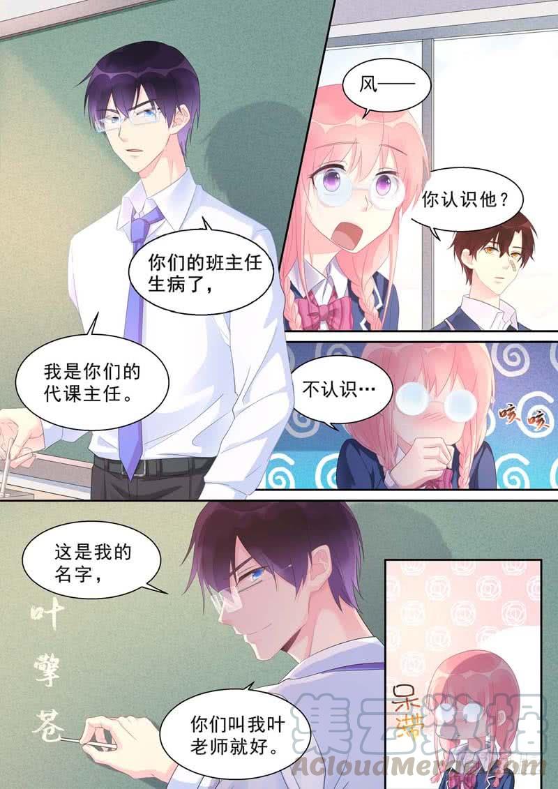 《至今花蕊有净尘》漫画最新章节第464话 代课主任免费下拉式在线观看章节第【3】张图片