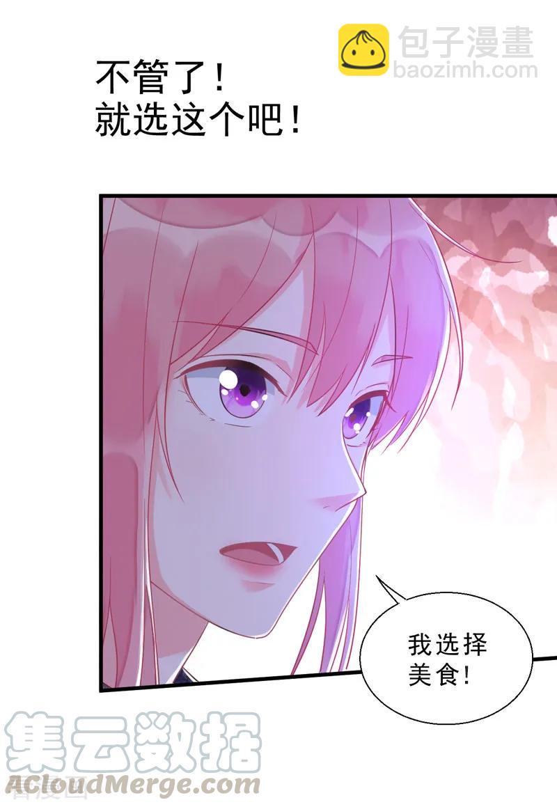 《至今花蕊有净尘》漫画最新章节番外01 天下第一的风净尘被绑架了！？免费下拉式在线观看章节第【13】张图片