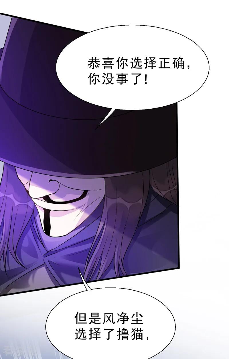 《至今花蕊有净尘》漫画最新章节番外01 天下第一的风净尘被绑架了！？免费下拉式在线观看章节第【14】张图片