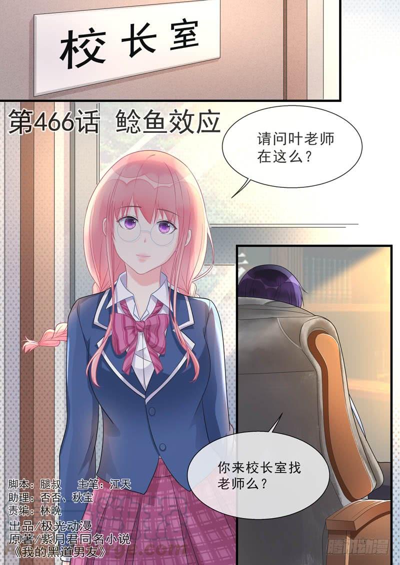 《至今花蕊有净尘》漫画最新章节第466话 鲶鱼效应免费下拉式在线观看章节第【1】张图片