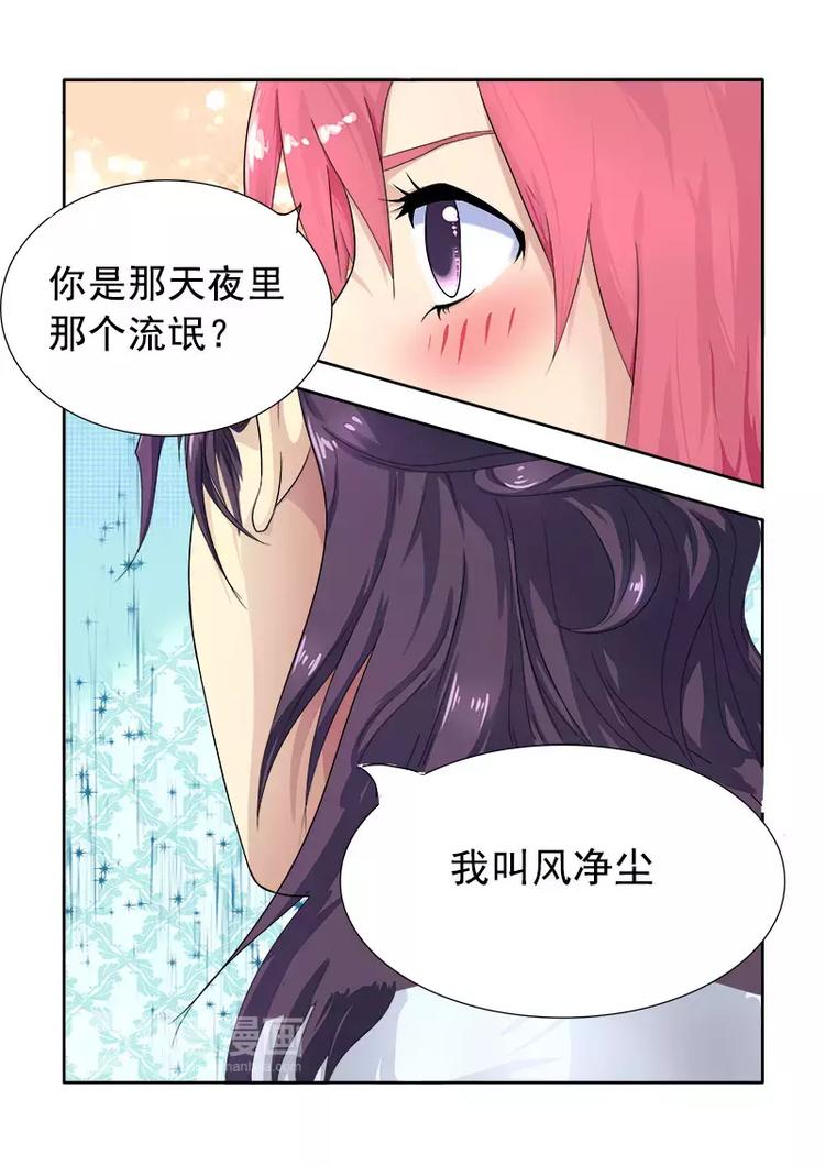 《至今花蕊有净尘》漫画最新章节第6话  他是君王免费下拉式在线观看章节第【3】张图片