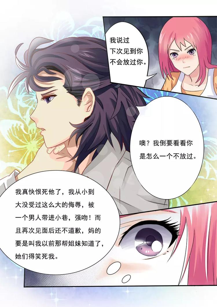 《至今花蕊有净尘》漫画最新章节第6话  他是君王免费下拉式在线观看章节第【7】张图片