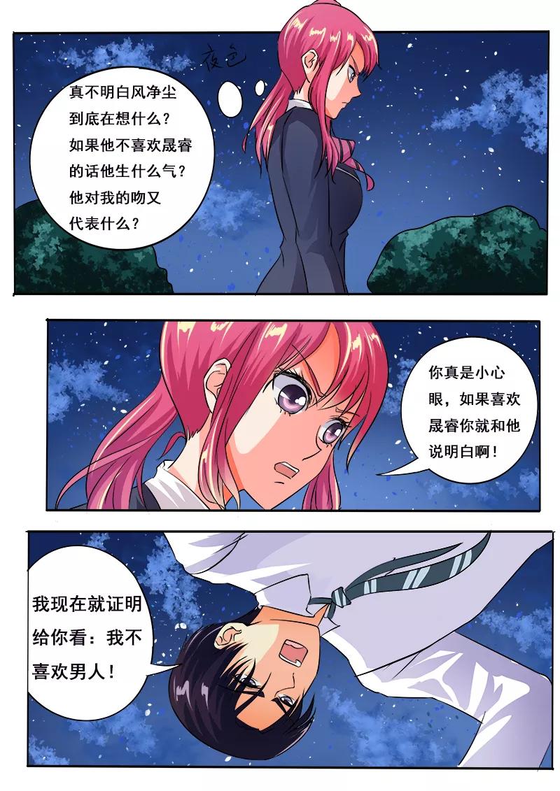 《至今花蕊有净尘》漫画最新章节第53话 他对我的嚣张免费下拉式在线观看章节第【10】张图片