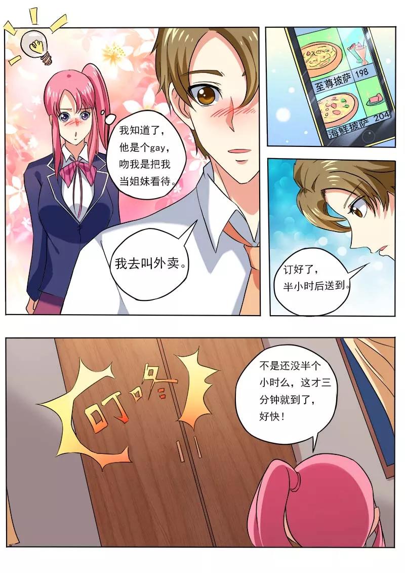 《至今花蕊有净尘》漫画最新章节第53话 他对我的嚣张免费下拉式在线观看章节第【2】张图片