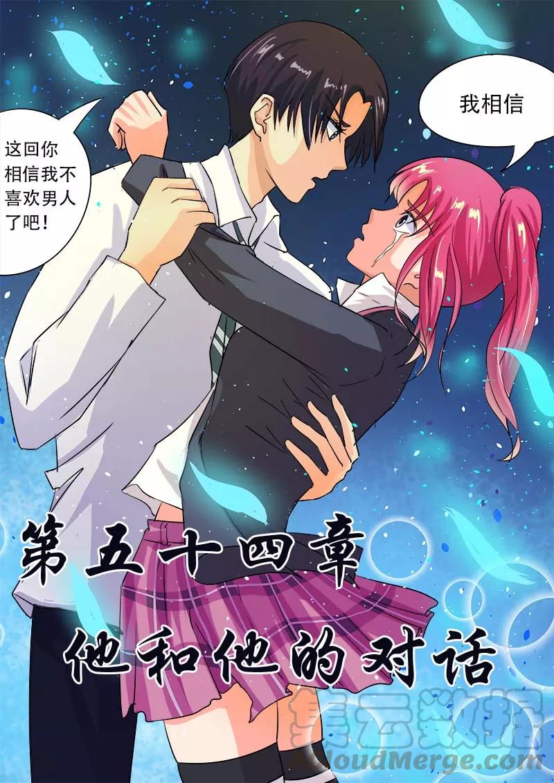 《至今花蕊有净尘》漫画最新章节第54话 他和他的对话免费下拉式在线观看章节第【1】张图片