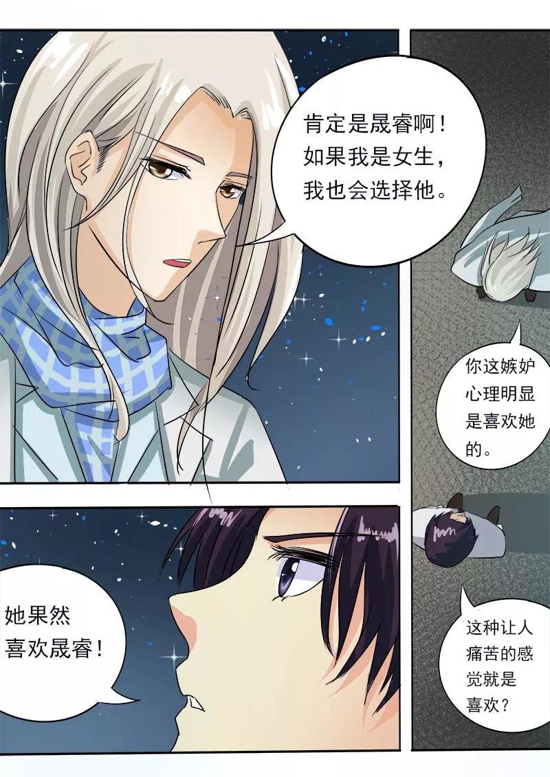 《至今花蕊有净尘》漫画最新章节第54话 他和他的对话免费下拉式在线观看章节第【8】张图片