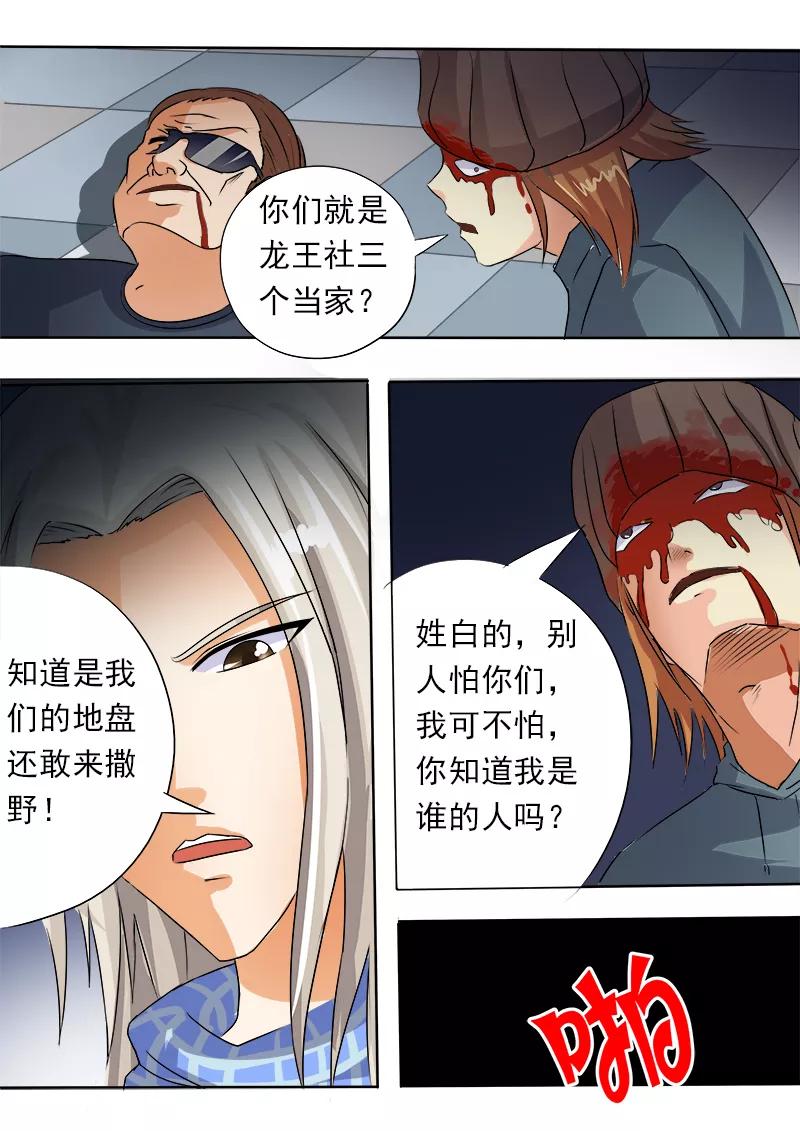 《至今花蕊有净尘》漫画最新章节第59话 我不是好惹的免费下拉式在线观看章节第【4】张图片