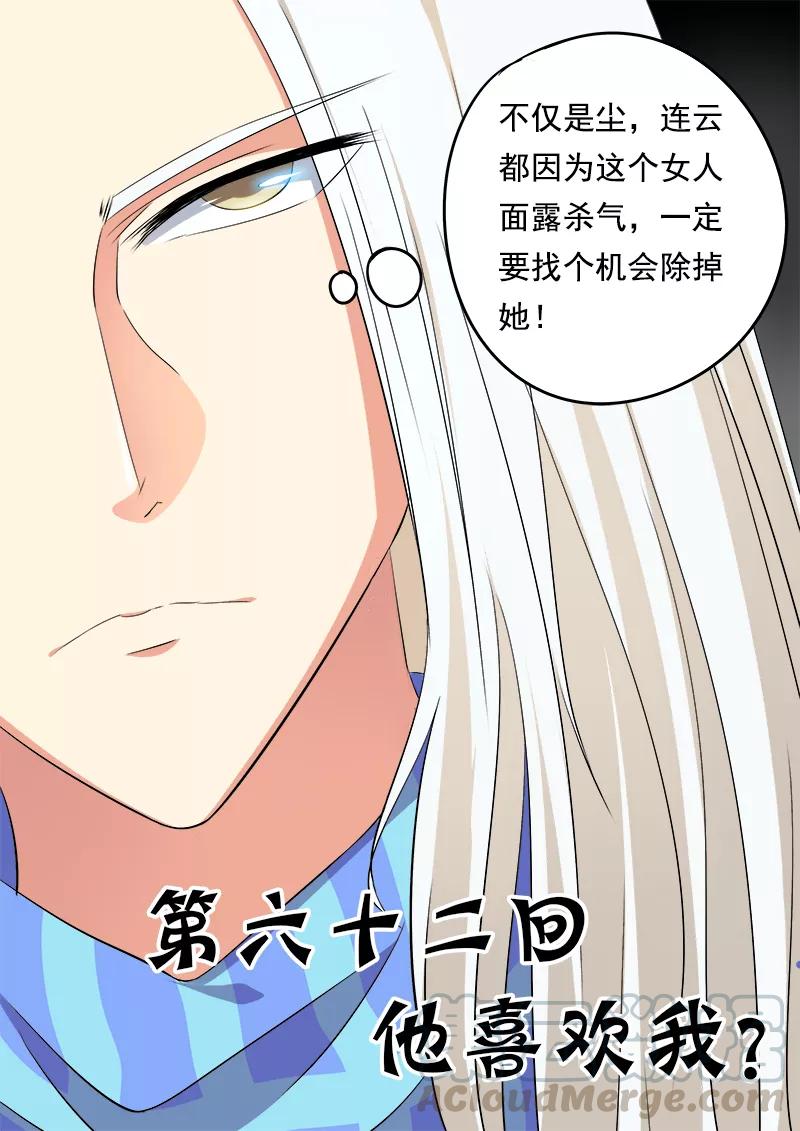 《至今花蕊有净尘》漫画最新章节第62话 他喜欢我？免费下拉式在线观看章节第【1】张图片