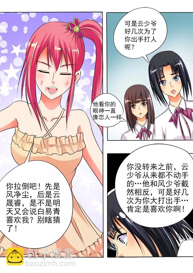 《至今花蕊有净尘》漫画最新章节第66话 他好难懂免费下拉式在线观看章节第【10】张图片