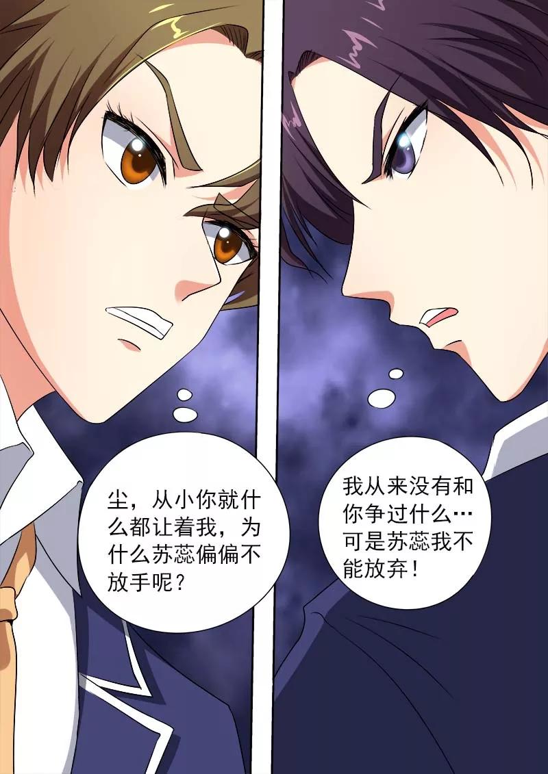 《至今花蕊有净尘》漫画最新章节第67话 兄弟的交锋免费下拉式在线观看章节第【10】张图片