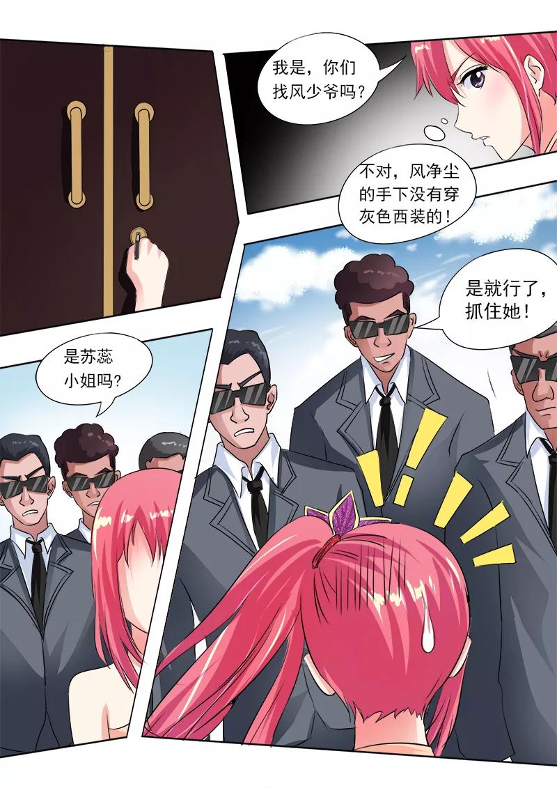 《至今花蕊有净尘》漫画最新章节第68话 我又被绑架了免费下拉式在线观看章节第【12】张图片