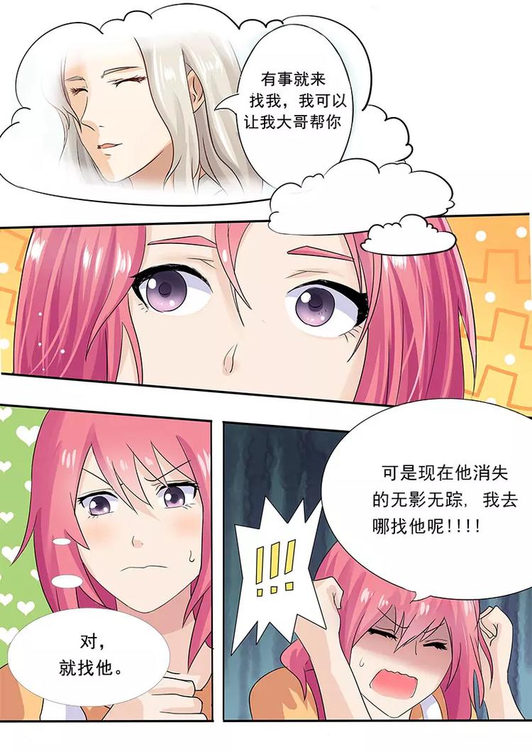 《至今花蕊有净尘》漫画最新章节第8话  王子殿下（上）免费下拉式在线观看章节第【3】张图片