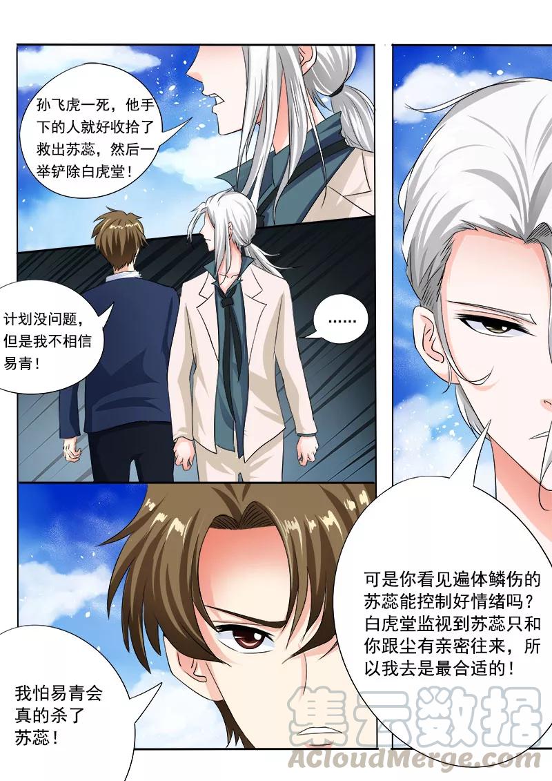 《至今花蕊有净尘》漫画最新章节第71话 疯狂的他免费下拉式在线观看章节第【11】张图片