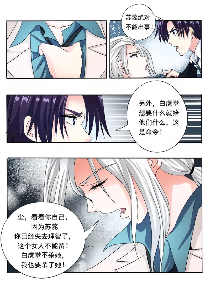 《至今花蕊有净尘》漫画最新章节第71话 疯狂的他免费下拉式在线观看章节第【4】张图片