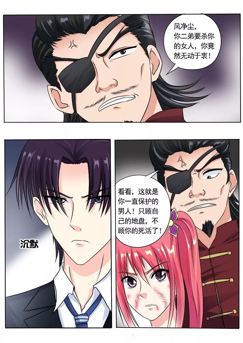 《至今花蕊有净尘》漫画最新章节第73话 我爱这样的男人免费下拉式在线观看章节第【4】张图片