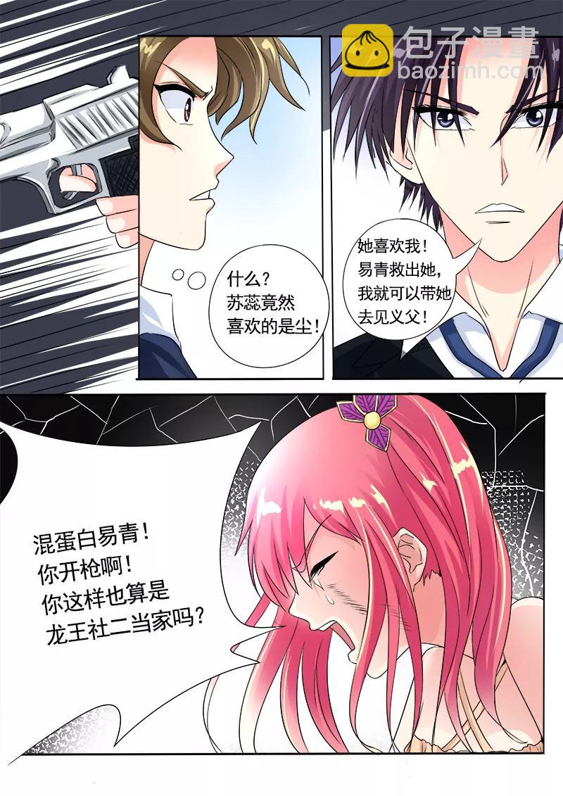 《至今花蕊有净尘》漫画最新章节第73话 我爱这样的男人免费下拉式在线观看章节第【8】张图片