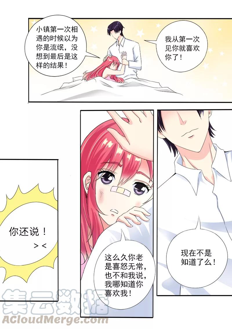 《至今花蕊有净尘》漫画最新章节第76话 甜蜜的吻免费下拉式在线观看章节第【7】张图片