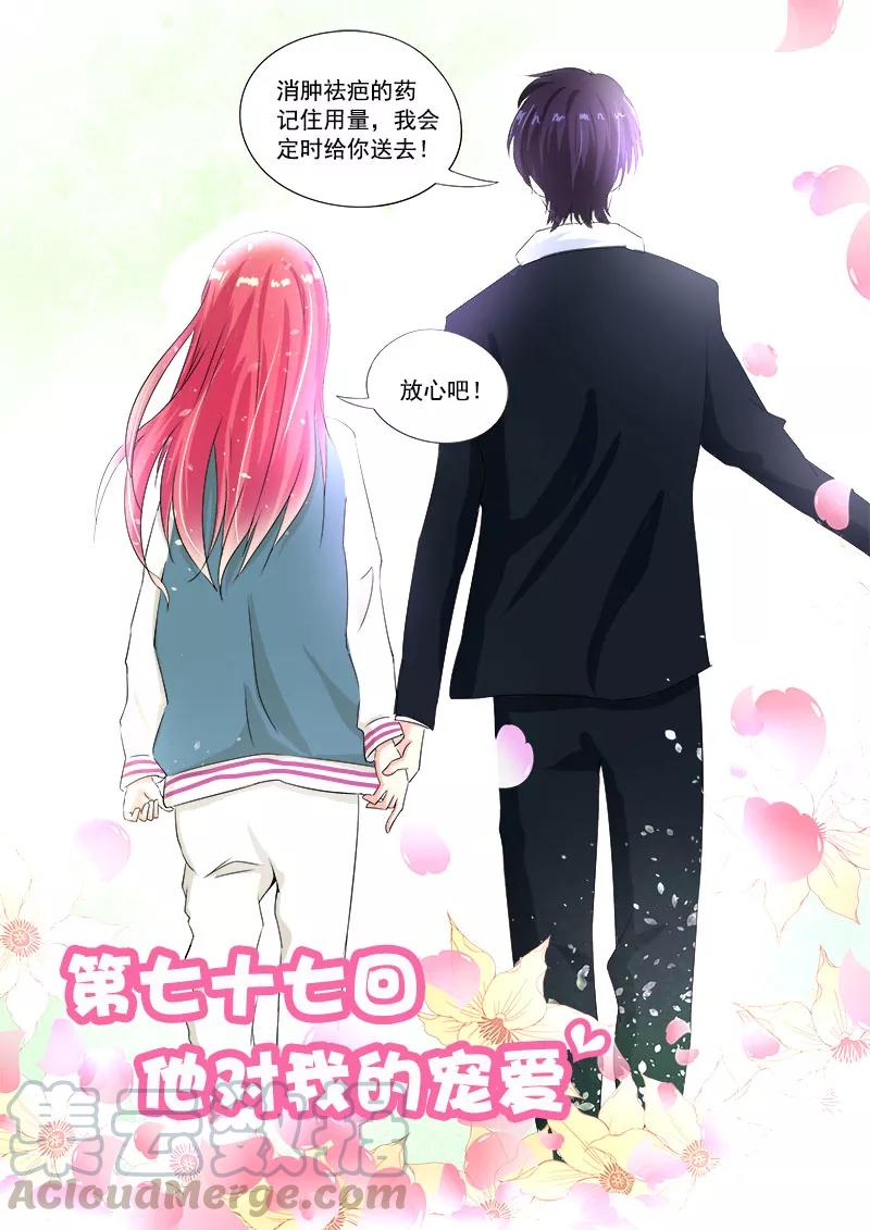 《至今花蕊有净尘》漫画最新章节第77话 他对我的宠爱免费下拉式在线观看章节第【1】张图片