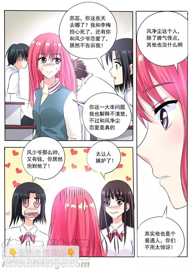 《至今花蕊有净尘》漫画最新章节第77话 他对我的宠爱免费下拉式在线观看章节第【3】张图片