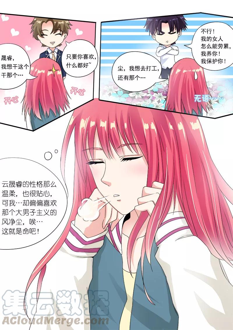 《至今花蕊有净尘》漫画最新章节第77话 他对我的宠爱免费下拉式在线观看章节第【7】张图片