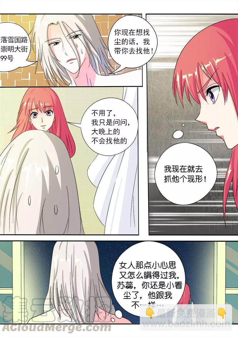 《至今花蕊有净尘》漫画最新章节第80话 楼顶上的神秘人免费下拉式在线观看章节第【3】张图片