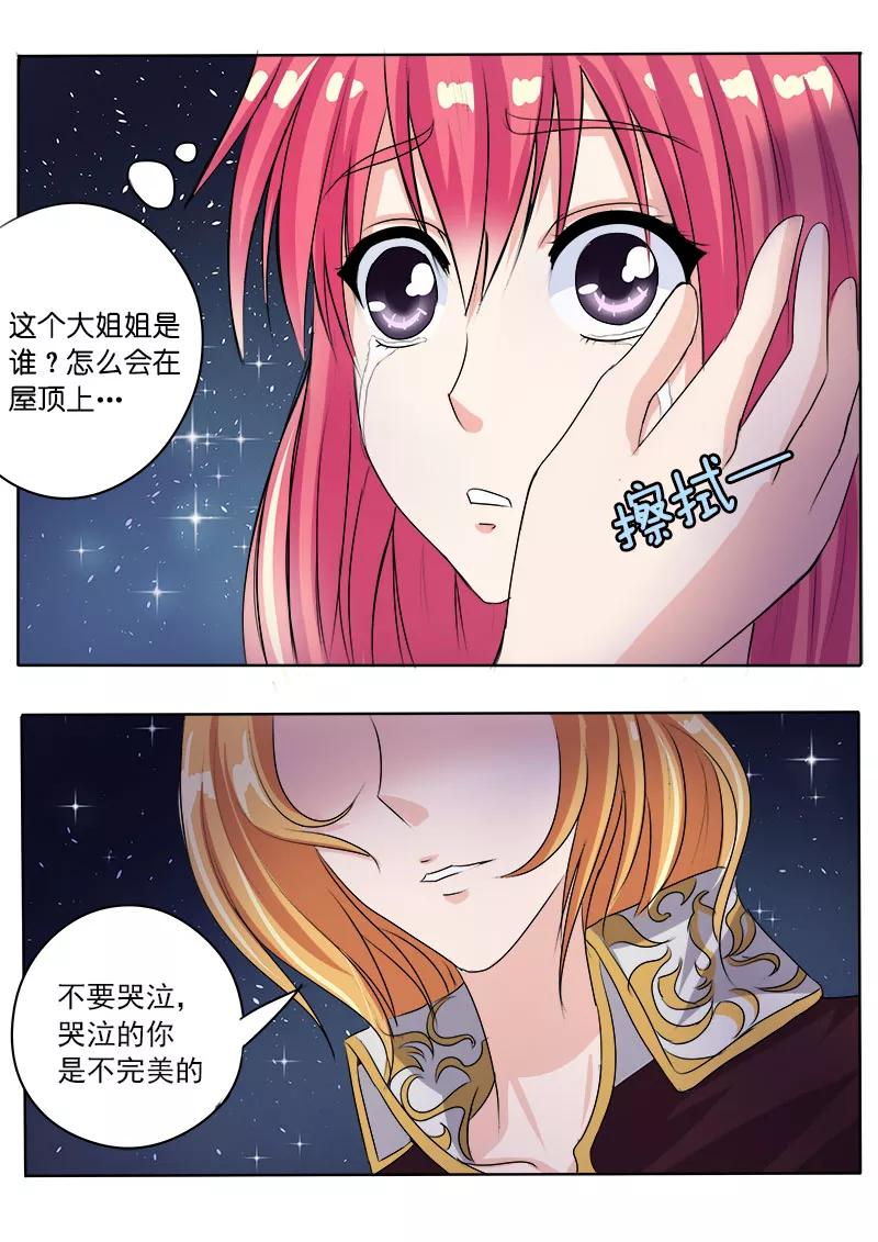 《至今花蕊有净尘》漫画最新章节第81话 TA是谁？免费下拉式在线观看章节第【2】张图片