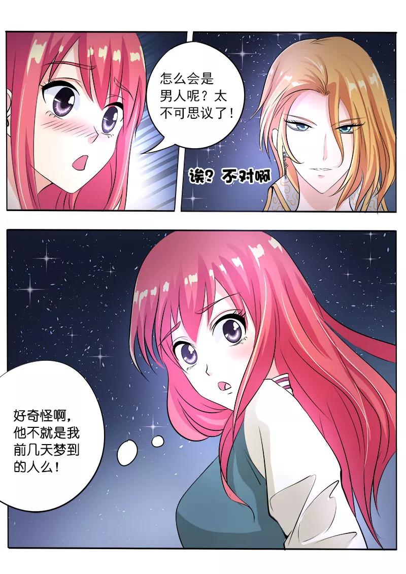 《至今花蕊有净尘》漫画最新章节第81话 TA是谁？免费下拉式在线观看章节第【4】张图片