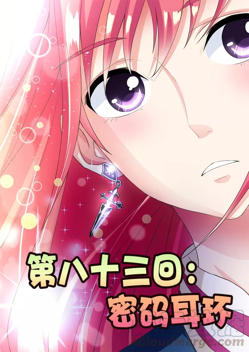 《至今花蕊有净尘》漫画最新章节第83话 密码耳环免费下拉式在线观看章节第【1】张图片