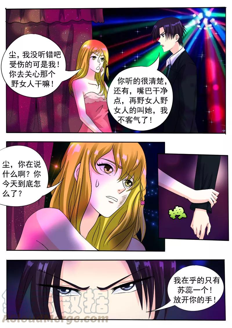 《至今花蕊有净尘》漫画最新章节第84话 二女争夫免费下拉式在线观看章节第【11】张图片